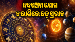 ଆଜି ବୁଧ-ଶନିଙ୍କ ନବପଞ୍ଚମ ଯୋଗ, ମିଥୁନ ସମେତ ଏହି ୪ ରାଶିର କ୍ୟାରିୟରରେ ଆସିବ ବଡ଼ ସଫଳତା, ବ୍ୟବସାୟରେ…