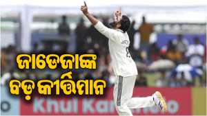 ଇତିହାସ ରଚିଲେ ରବୀନ୍ଦ୍ର ଜାଡେଜା, ଏପରି କରିବାରେ ହେଲେ ଦ୍ୱିତୀୟ ଭାରତୀୟ