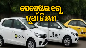 ଓଲା, ଉବର-ରାପିଡୋ ଭଳି ଆପ୍‌ ଆଧାରିତ ଯାତ୍ରୀ ସେବା ପାଇଁ ନୂଆ ନିୟମ: ସେପ୍ଟେମ୍ବର ୧ରୁ ହେବ ଲାଗୁ, ଜାଣନ୍ତୁ କ’ଣ…