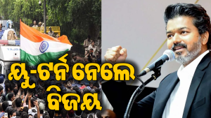 ପ୍ରଥମେ ଦେଲେ ଆଦେଶ, ଏବେ ୟୁ-ଟର୍ନ ନେଲେ ମୁଖ୍ୟମନ୍ତ୍ରୀ ବିଜୟ: ଛାତ୍ରଙ୍କୁ ନେଇ…
