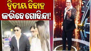କିଏ ସେହି ଅଭିନେତ୍ରୀ, ଯାହାଙ୍କୁ ୬୨ ବର୍ଷରେ ଦ୍ୱିତୀୟ ବିବାହ କରିବାକୁ ଯୋଜନା କରୁଛନ୍ତି ଗୋବିନ୍ଦା!