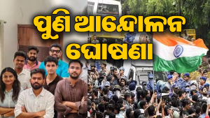 ଧୋକା ଦେଲେ ସରକାର! ପୁଣି ବଡ଼ ଆନ୍ଦୋଳନ ଘୋଷଣା କଲା CJP: ଏଇଠୁ ହେବ ଆରମ୍ଭ