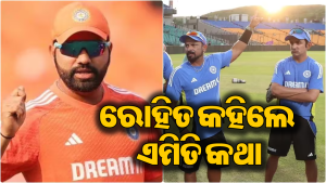 ଟିମ ଇଣ୍ଡିଆର ବଦଳିଲେ କୋଚ୍‌, ଭାବୁକ ହୋଇ ଏମିତି କହିଦେଲେ ରୋହିତ, ପଢନ୍ତୁ…