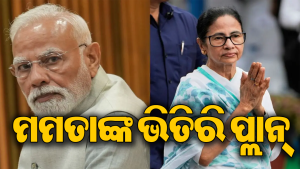 ଫେସବୁକ୍‌ ଲାଇଭ୍‌ରେ ଆସି ଏମିତି କ’ଣ କହିଦେଲେ ମମତା: ଶୁଣିକି ଛାନିଆ ହେଲା ଭାଜପା!