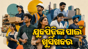 ଯୁବପିଢ଼ି ପାଇଁ ବଡ଼ ଘୋଷଣା କଲେ ସରକାର: ଆଗାମୀ ୬ ମାସରେ ମିଳିବ ୧ ଲକ୍ଷ ସରକାରୀ ନିଯୁକ୍ତି