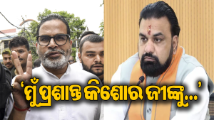 ପ୍ରଶାନ୍ତ କିଶୋରଙ୍କ ପ୍ରଚଣ୍ଡ ବିଜୟ ପରେ ଆସିଲା ମୁଖ୍ୟମନ୍ତ୍ରୀ ସମ୍ରାଟ ଚୌଧୁରୀ ପ୍ରଥମ ପ୍ରତିକ୍ରିୟା, କହିଲେ…