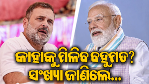 NDA Vs INDIA : ଏବେ ନିର୍ବାଚନ ହେଲେ କିଏ ଗଢିବ ସରକାର? ସାମ୍ନାକୁ ଆସିଲା ଚମକାଇଦେଲା ଭଳି ନମ୍ବର