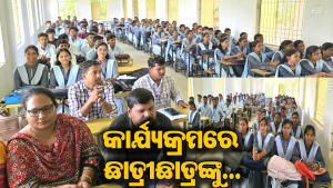 ଖେମୁଣ୍ଡି କଲେଜରେ ନବାଗତ ଛାତ୍ରୀଛାତ୍ରଙ୍କ ଅଭିମୁଖୀକରଣ କାର୍ଯ୍ୟକ୍ରମ: ଛାତ୍ରୀଛାତ୍ରଙ୍କୁ ଦିଆଗଲା ଏହି ପରାମର୍ଶ