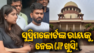 ୫ ସେପ୍ଟେମ୍ବର CJP ଆନ୍ଦୋଳନକୁ ନେଇ ସୁପ୍ରିମକୋର୍ଟଙ୍କ ବଡ଼ ରାୟ: ବଢିଲା ସରକାରଙ୍କ ଚିନ୍ତା, ଖୁସିହେଲେ ଦୀପକେ