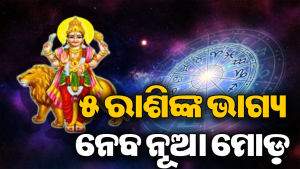 କନ୍ୟା ରାଶିରେ ବୁଧଙ୍କ ଗୋଚର: ୭ ସେପ୍ଟେମ୍ବରରୁ ଏହି ୫ ରାଶିଙ୍କ ଖୋଲିବ ଉନ୍ନତିର ରାସ୍ତା, ବଢ଼ିବ…