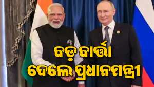 ପୁଟିନ- ମୋଦିଙ୍କ ମଧ୍ୟରେ ବୈଠକ: ଆଲୋଚନା ଭିତରେ ଆସିଲା ବଡ଼ ଖବର