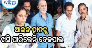 ବଳାତ୍କାର ମାମଲାରେ ତରୁଣ ତେଜପାଲଙ୍କୁ ୧୦ ବର୍ଷ ଜେଲଦଣ୍ଡ