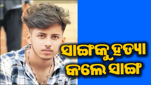 ଘରୁ ଡାକିନେଇ ଯୁକ୍ତ୨ ଛାତ୍ରଙ୍କୁ ବାଡ଼େଇ ମାରିଦେଲେ ୨ ସାଥୀ: ମଦ ପିଆଇ…