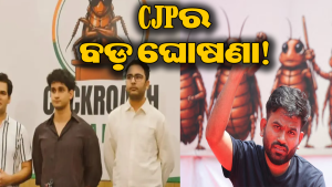 ରାଜନୈତିକ ଦଳ ନୁହେଁ, ଏହି ରୂପରେ ମଇଦାନକୁ ଆସିବ CJP: ବଡ଼ ଖୁଲାସା କଲେ ସିଜେପି ପ୍ରବକ୍ତା