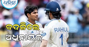 IND vs SL: ବଦଳିଲେ ଟିମ ଇଣ୍ଡିଆର ଅଧିନାୟକ, ଶୁବମନ ଗିଲଙ୍କ ସ୍ଥାନ ନେଲେ ଏହି କ୍ରିକେଟର