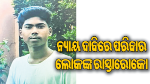 ମଧ୍ୟାହ୍ନ ଭୋଜନ ଛୁଟିରେ ଘରକୁ ଖାଇବାକୁ ଯିବା ବେଳେ ଅଣ ଛାତ୍ରଙ୍କ ଛୁରାମାଡ଼ରେ ଦଶମ ଶ୍ରେଣୀ ଛାତ୍ରଙ୍କ ମୃତ୍ୟୁ