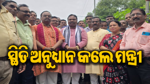 ଆନନ୍ଦପୁର ରିଂ ରୋଡ଼ର ବନ୍ୟା କ୍ଷତିଗ୍ରସ୍ତ ଅଞ୍ଚଳ ପରିଦର୍ଶନ କଲେ ପଞ୍ଚାୟତରାଜ ମନ୍ତ୍ରୀ, ଦାବି ଜଣାଇଲେ ସ୍ଥାନୀୟ ଲୋକେ