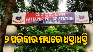 ପୂର୍ବ ଶତ୍ରୁତାକୁ କେନ୍ଦ୍ରକରି ଆକ୍ରମଣ – ପ୍ରତି ଆକ୍ରମଣ ଘଟଣା: ଉଭୟ ପକ୍ଷର ୨ ଅଭିଯୁକ୍ତ ସୂର୍ଯ୍ୟ, ରଘୁନାଥଙ୍କୁ …
