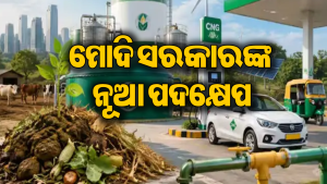 CNG-PNGରେ ମିଶିବ ବାୟୋଗ୍ୟାସ: ମୋଦି କ୍ୟାବିନେଟର ମଞ୍ଜୁରୀ, ଜାଣନ୍ତୁ କ’ଣ ଏହି ‘ଗୋବର୍ଦ୍ଧନ’ ଯୋଜନା