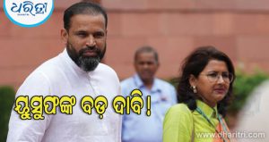 ପ୍ରଧାନମନ୍ତ୍ରୀ ମୋଦିଙ୍କୁ ଭେଟିବା ପରେ ୟୁସୁଫ ପଠାନ କେଉଁ ପ୍ରମୁଖ ଦାବି କରିଥିଲେ? ଯଦି ଏହା ପୂରଣ ହୁଏ, ତେବେ…