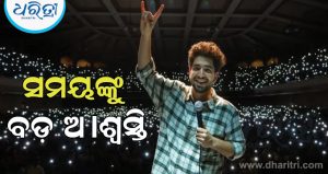 ସୁପ୍ରିମକୋର୍ଟରୁ ସମୟ ରୈନାଙ୍କୁ ବଡ଼ ଆଶ୍ୱସ୍ତି