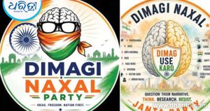  କିଏ ଗଠନ କରିଥିଲା ‘ଦିମାଗି ନକ୍ସଲ’ ପାର୍ଟି? ପ୍ରତିଷ୍ଠାତାଙ୍କ ପରିଚୟ ରହସ୍ୟ ହୋଇ ରହିଛି