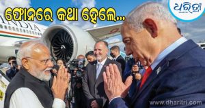 ମଧ୍ୟପ୍ରାଚ୍ୟ ଉତ୍ତେଜନା ମଧ୍ୟରେ ପ୍ରଧାନମନ୍ତ୍ରୀ ମୋଦିଙ୍କୁ ଫୋନ କଲେ ନେତାନ୍ୟାହୁ, ଜାଣନ୍ତୁ କ’ଣ କହିଲେ