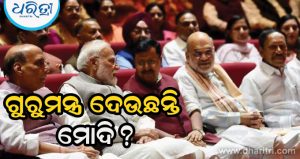 ଭାଜପାର ପରାଜୟ ପରେ ମୋଦିଙ୍କ ସହ ବଡ଼ ଆଲୋଚନା କଲେ ନୀତିନ ନବୀନ? ଫଟୋ ହେଉଛି ଭାଇରାଲ