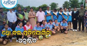 କାରମେଲ ସିନିୟର ସେକେଣ୍ଡାରୀ ସ୍କୁଲରେ ଥ୍ରୋ ବଲ ପ୍ରତିଯୋଗିତା ଅନୁଷ୍ଠିତ
