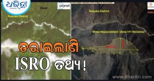 ନେପାଳ ବନ୍ୟା ପରେ କନ୍ଦାଉଛି ଜମି ଯାଇଥିବା ପାଣି କାଦୁଅ, ISRO ଫଟୋ ଦେଲା ବଡ଼ ତଥ୍ୟ, ଭାରତ ଉପରେ ରହିଛି ବିପଦ!