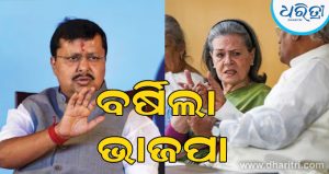 ‘ବନ୍ଦେ ମାତରମ’: କଂଗ୍ରେସ ପ୍ରସ୍ତାବକୁ ସମାଲୋଚନା କଲା ଭାଜପା