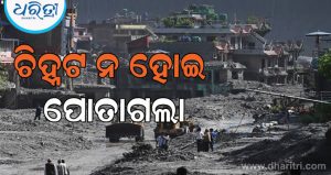 ପୋତାଗଲା ଚିହ୍ନଟ ହୋଇ ନ ଥିବା ମୃତଦେହ