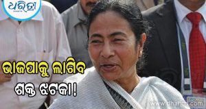 ଭାଜପାକୁ ବଡ଼ ଝଟକା! ୩ ଟିଏମସି ଏମପିଙ୍କ ନିଷ୍ପତ୍ତିକୁ ନେଇ ବଢିଲାଣି ରାଜନୈତିକ ଚର୍ଚ୍ଚା