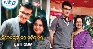 ଗାଙ୍ଗୁଲିଙ୍କ ଜୀବନ ପ୍ରତି ବିପଦ!