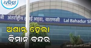 ବିମାନ ବନ୍ଦରରେ ଯାତ୍ରୀଙ୍କ ବନ୍ଧୁକରୁ ଫୁଟିଲା ଗୁଳି; ୨ କର୍ମଚାରୀ ଆହତ
