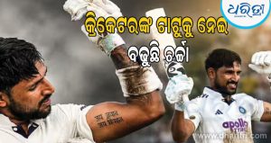 ଧ୍ରୁବ ଜୁରେଲଙ୍କ ‘ଟାଟୁ’ ପଛରେ କ’ଣ ଅଛି ଅର୍ଥ? ଜାଣିବା ପରେ ଆପଣ ମଧ୍ୟ ତାଙ୍କୁ…