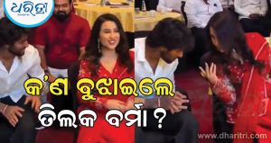ମୁଖ୍ୟମନ୍ତ୍ରୀଙ୍କ ପତ୍ନୀଙ୍କ ସହ କ୍ରିକେଟରଙ୍କ କଥାବାର୍ତ୍ତକୁ ନେଇ ହେଉଛି ଆଲୋଚନା, ଭାଇରାଲ ହେଲାଣି ଭିଡ଼ିଓ