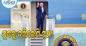 ଲୁଚି ପଳାଇଲେ ଟ୍ରମ୍ପ, ହେଲେ ଏହା ପଛର ରହସ୍ୟ କ’ଣ? ଜାଣନ୍ତୁ…
