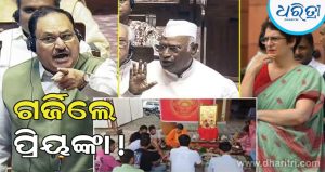 ଖାର୍ଗେଙ୍କ ମଞ୍ଚର ‘ଶୁଦ୍ଧିକରଣ’କୁ ନେଇ ଗର୍ଜିଲେ ପ୍ରିୟଙ୍କା ଗାନ୍ଧୀ, ଦେଶବ୍ୟାପୀ ସତ୍ୟାଗ୍ରହ କରିବ କଂଗ୍ରେସ