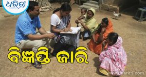 ‘ତୁମର ଜାତି କ’ଣ, ତୁମେ କୋଭିଡ ଟିକା କେଉଁଠାରୁ ନେଇଛ…’; ଜନଗଣନାରେ ପଚରାଯିବ ଏମିତି ୪୦ ପ୍ରଶ୍ନ, ବିଜ୍ଞପ୍ତି ଜାରି