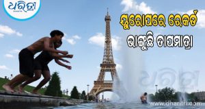 ବ୍ରିଟେନ୍‌, ଫ୍ରାନ୍ସରେ ଆସୁଛି ପଞ୍ଚମ ହିଟ୍‌ଓ୍ବେଭ୍‌