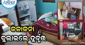 ଚୋରି ହୋଇଥିବା ଘରୁ ପୁଣି ଚୋରି