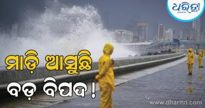 ଉଛୁଳୁଛି ସମୁଦ୍ର, ପୃଥିବୀ ଆଡକୁ ମାଡି ଆସୁଛି ବଡ଼ ‘ବିପର୍ଯ୍ୟୟ’? ବର୍ଷା-ବନ୍ୟା ଦେଉଛି ବିପଦର ବଡ଼ ସଙ୍କେତ