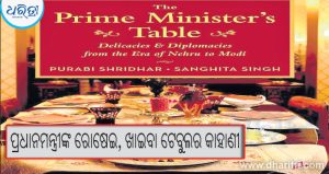 ‘ଦି ପ୍ରାଇମ୍‌ ମିନିଷ୍ଟର୍ସ ଟେବୁଲ’