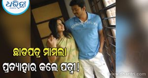 ପତ୍ନୀଙ୍କଠାରୁ ଅଲଗା ହେବେ ନାହଁ ମୁଖ୍ୟମନ୍ତ୍ରୀ ବିଜୟ! ୨୭ ବର୍ଷ ପରେ ଭାଙ୍ଗିବାକୁ ବସିଥିଲା ସମ୍ପର୍କ