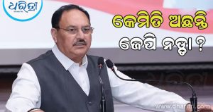 କେମିତି ଅଛନ୍ତି ଜେପି ନଡ୍ଡା? ଏମ୍ସ ଜାରି କଲା ବୟାନ