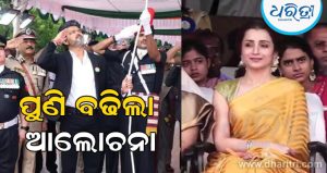ମୁଖ୍ୟମନ୍ତ୍ରୀ ଭାବେ ପ୍ରଥମ ଥର ପତାକା ଉତ୍ତୋଳନ କଲେ ବିଜୟ, ଆଗ ଧାଡିରେ ନଜର ଆସିଲେ ତ୍ରିଶା