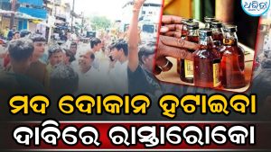 ମଦ ଦୋକାନର ହବ୍‌ ପାଲଟିଛି ଭଟଲି ଛକ, ରାସ୍ତାକୁ ଓହ୍ଲାଇଲେ ଲୋକେ