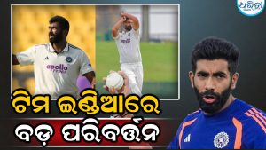 IND vs SL: ବୁମରା OUT; ଶ୍ରୀଲଙ୍କା ଗସ୍ତ ପୂର୍ବରୁ BCCIର ବଡ଼ ନିଷ୍ପତ୍ତି, ଏହି ଖେଳାଳିଙ୍କୁ ସୁଯୋଗ