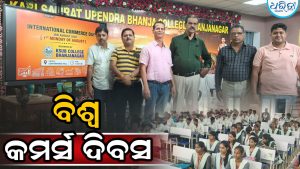 ବିଶ୍ୱ କମର୍ସ ଦିବସ, ବାଣିଜ୍ୟ ଶିକ୍ଷା ଯୁବପିଢ଼ିଙ୍କ ପାଇଁ ଖୋଲୁଛି ନୂଆ ସୁଯୋଗ